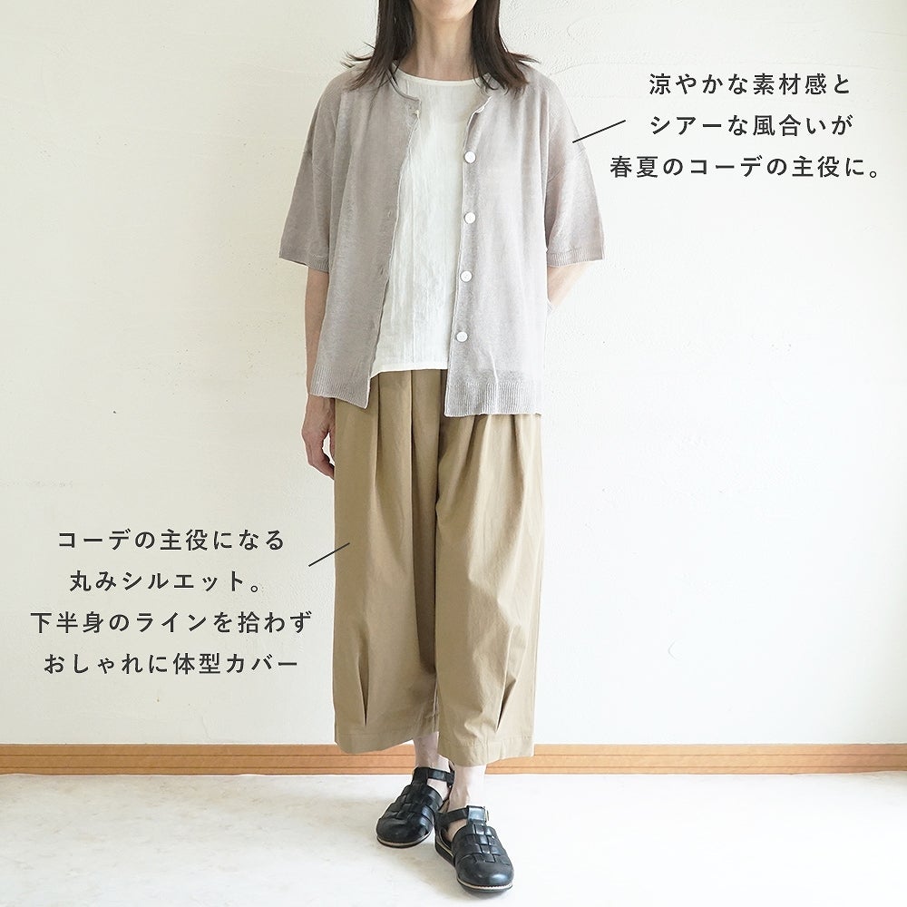 Branch m‘.,ブランチエム,ナチュラル,30代,40代,50代,60代,コーデセット,コーディネートセット,セット売り,ゆったり,リネン,カーディガン,リネンカーディガン,羽織,リネンニット,パンツ,コクーンパンツ,フィグパンツ,バルーンパンツ,