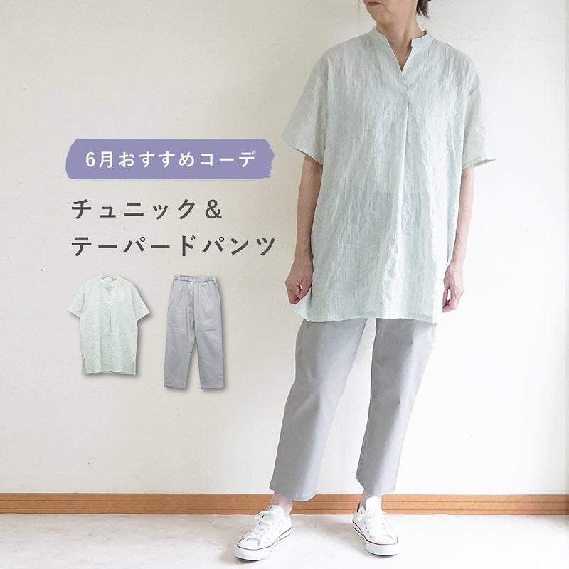 Branch m‘.,ブランチエム,ナチュラル,30代,40代,50代,60代,コーデセット,コーディネートセット,セット売り,ゆったり,リネン,チュニック,ブラウス,チュニックブラウス,スキッパーチュニック,スキッパーブラウス,パンツ,テーパード,テーパードパンツ,ストレッチ,ストレッチパンツ