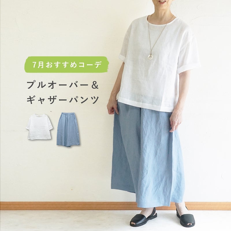 Branch m‘.,ブランチエム,ナチュラル,30代,40代,50代,60代,コーデセット,コーディネートセット,セット売り,ゆったり,リネン,プルオーバー,ブラウス,Tシャツ,プルオーバーブラウス, ,パンツ,リネン,リネンパンツ,ワイドパンツ,ギャザーパンツ