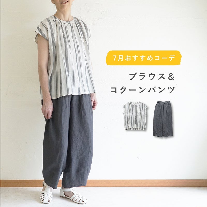 Branch m‘.,ブランチエム,ナチュラル,30代,40代,50代,60代,コーデセット,コーディネートセット,セット売り,ゆったり,コットン,フレンチスリーブブラウス,ブラウス,フレンチスリーブ,ストライプ,ストライプシャツ,ストライプブラウス, ,パンツ,リネン,リネンパンツ,コクーンパンツ,タックパンツ