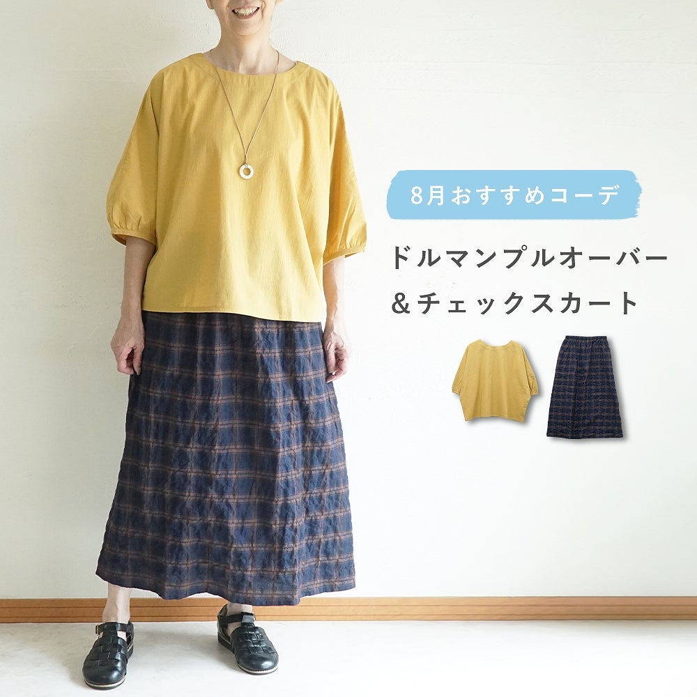 Branch m‘.,ブランチエム,ナチュラル,30代,40代,50代,60代,コーデセット,コーディネートセット,セット売り,ゆったり,コットン,綿,プルオーバー,ブラウス,ドルマン,プルオーバーブラウス,スカート,ギャザースカート,チェックスカート,チェック