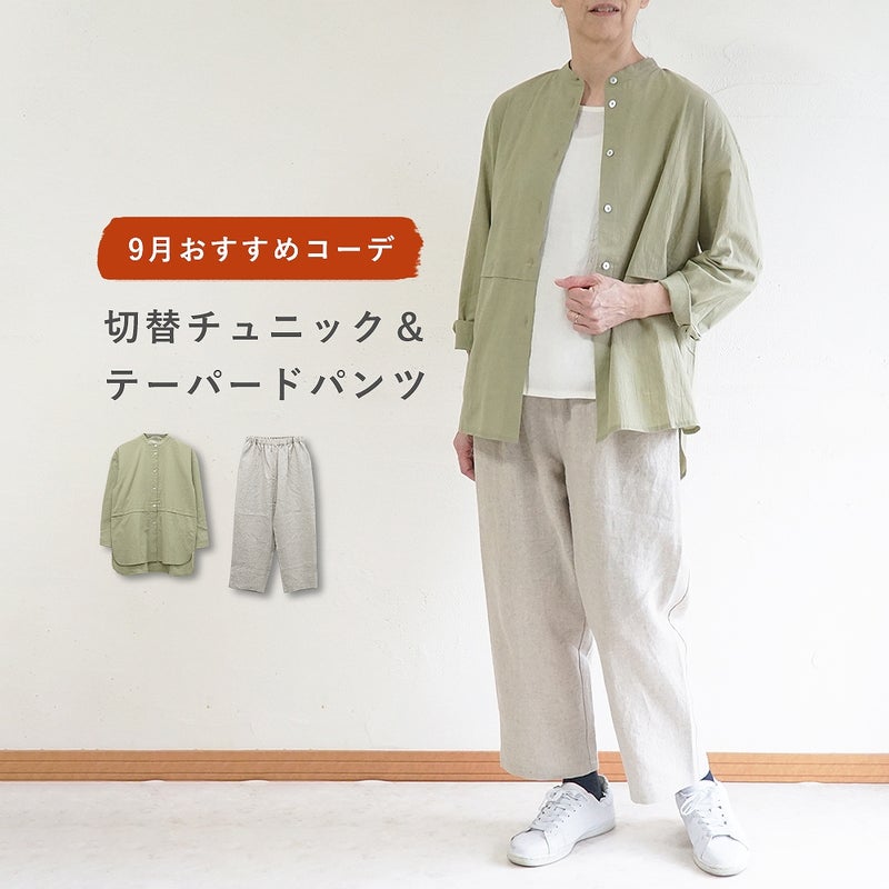 Branch m‘.,ブランチエム,ナチュラル,30代,40代,50代,60代,コーデセット,コーディネートセット,セット売り,ゆったり,リネン,ブラウス,チュニック,チュニックブラウス,チュニックシャツ,シャツ,シアーブラウス,シアーシャツ,パンツ,リネンパンツ,テーパード,テーパードパンツ