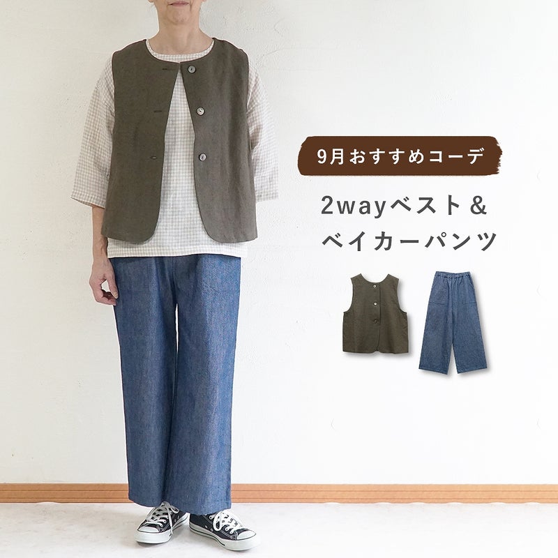 Branch m‘.,ブランチエム,ナチュラル,30代,40代,50代,60代,コーデセット,コーディネートセット,セット売り,ゆったり,リネン,ベスト,リネンベスト,2wayベスト,デニム,デニムパンツ,ストレートパンツ,ベイカーパンツ,パンツ,