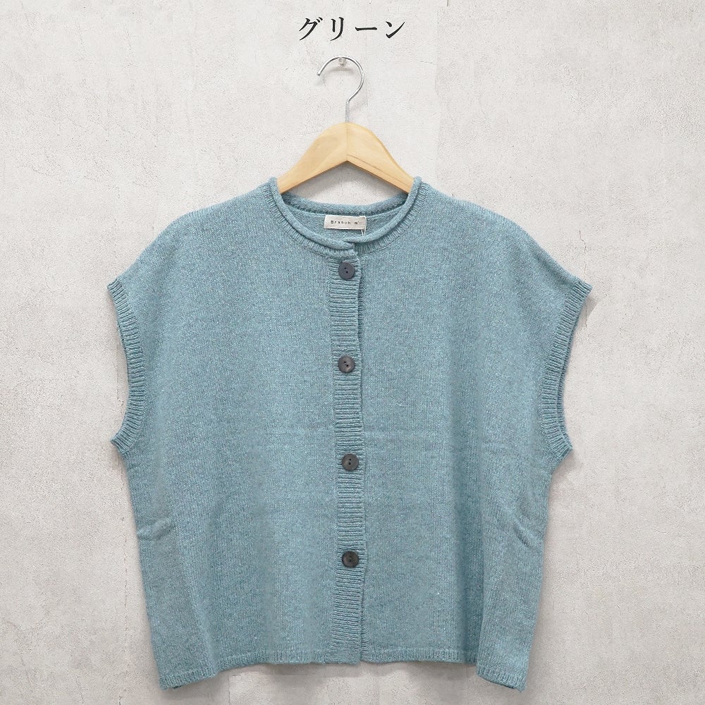 Branch m‘.,ブランチエム,ナチュラル,30代,40代,50代,60代,ウール,綿,ゆったり,ニット,ベスト,ニットベスト,前あき,前あきベスト,