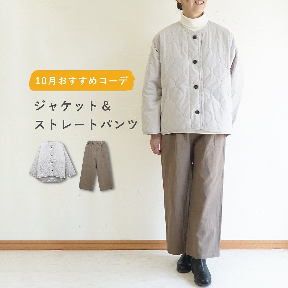 Branch m‘.,ブランチエム,ナチュラル,30代,40代,50代,60代,コーデセット,コーディネートセット,セット売り,ゆったり,ジャケット,キルティングジャケット,キルティング,コート,キルティングコート,パンツ,ストレートパンツ,ワイドパンツ